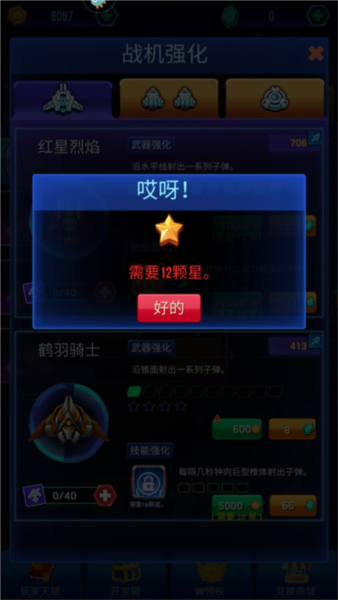 空战风云单机版截图１３