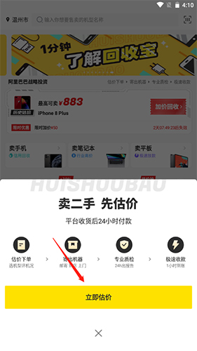怎么回收手机配图2