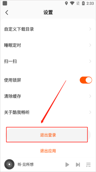切换账号教程配图3