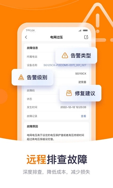 阳光云APP官方版截图