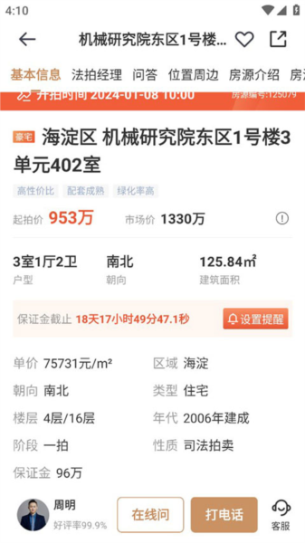 快速选房教程配图4
