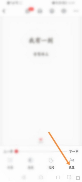 小说行间距设置教程 2