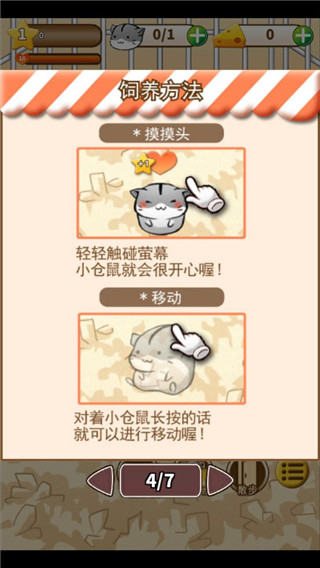 仓鼠的生活新手攻略图片4