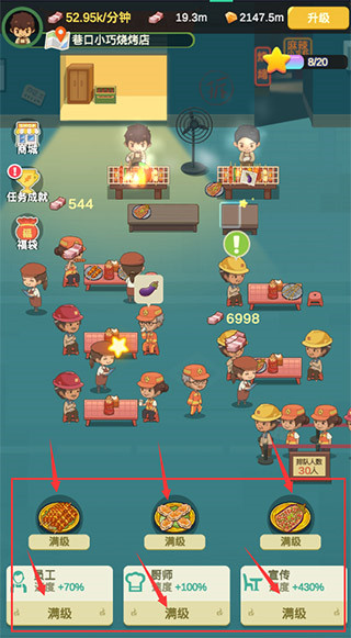 放置烧烤店钻石使用攻略图片3