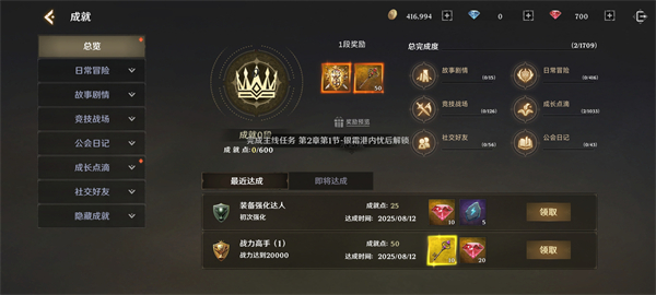 提升战力攻略配图4