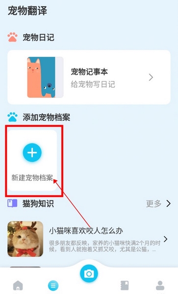 猫语翻译器APP如何创建宠物档案2