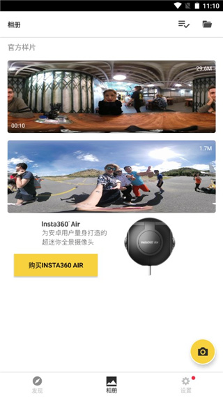 insta360one软件官方版本截图4