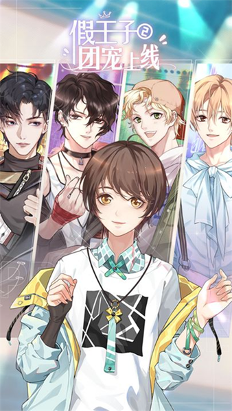 假王子2图片
