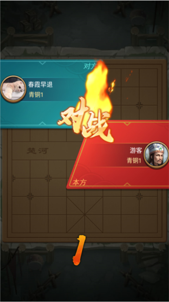 全民象棋杀游戏攻略图片4
