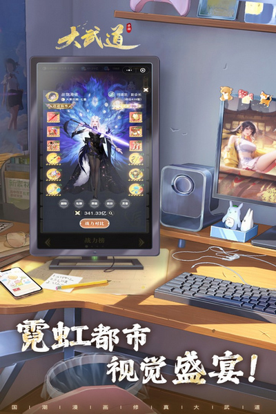 大武道手游宣传图