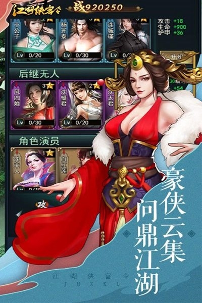 江湖侠客令宣传图