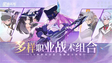 星恒共鸣宣传图2