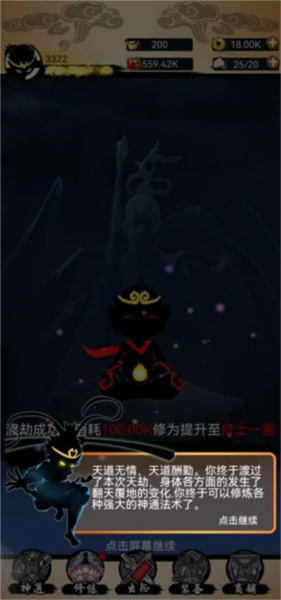 悟空快打修仙传新手攻略图片5