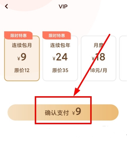 怎么取消自动续费2