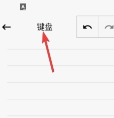 随手写APP图片14