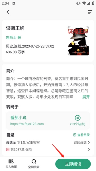 野果阅读器听书教程图片2