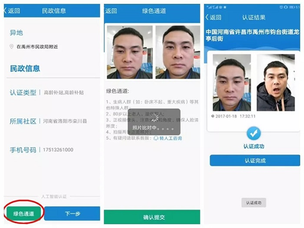 高龄认证教程配图3
