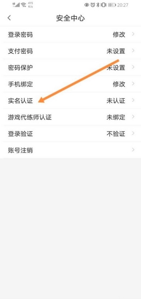 代练通实名认证方法图片3