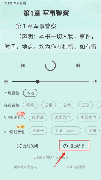 野果阅读器听书教程图片4