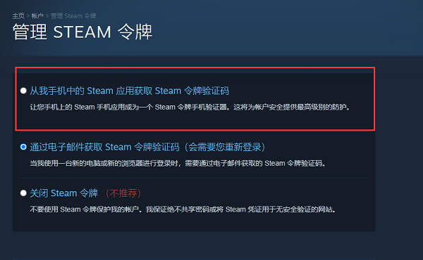 Steam怎么绑定