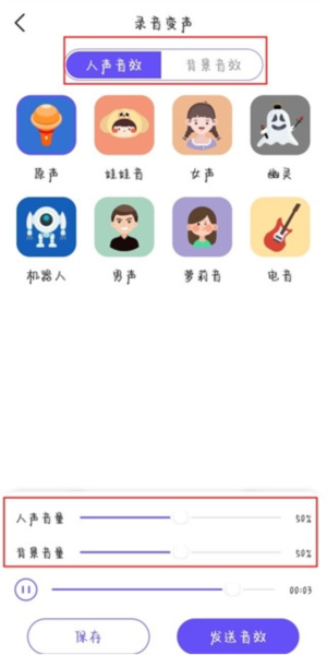 趣玩变声器软件截图3