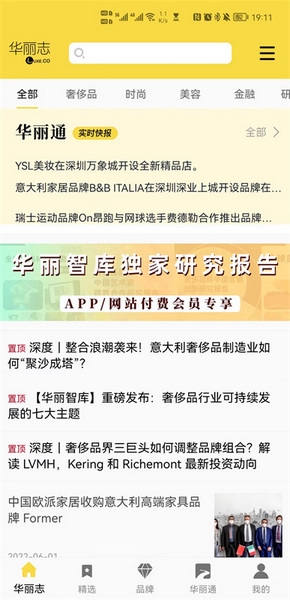 华丽志APP截图