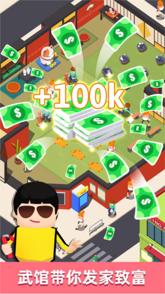 想不想练绝世武功宣传图