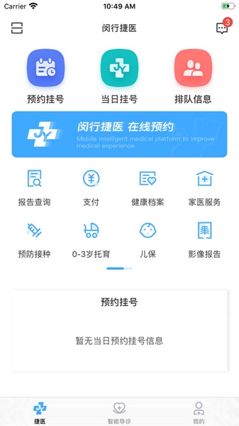 闵行捷医app宣传图
