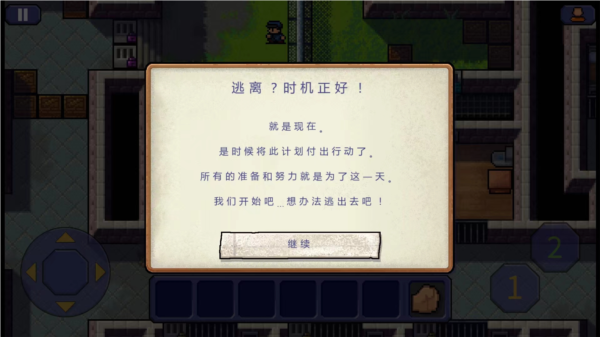 逃脱者单机版图片5