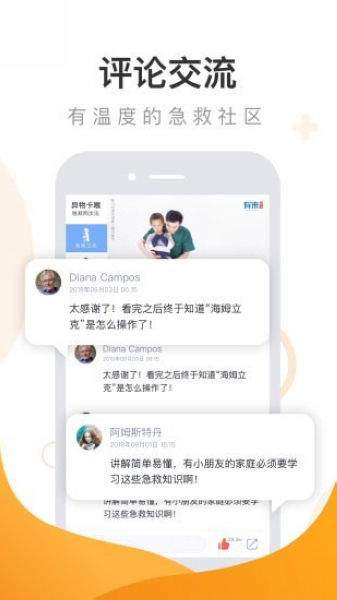 有来急救百科图片