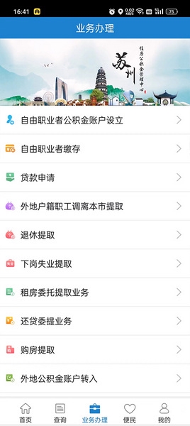 苏州公积金app公积金提取教程图片2