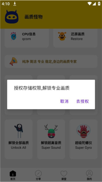 画质怪物官方版截图4