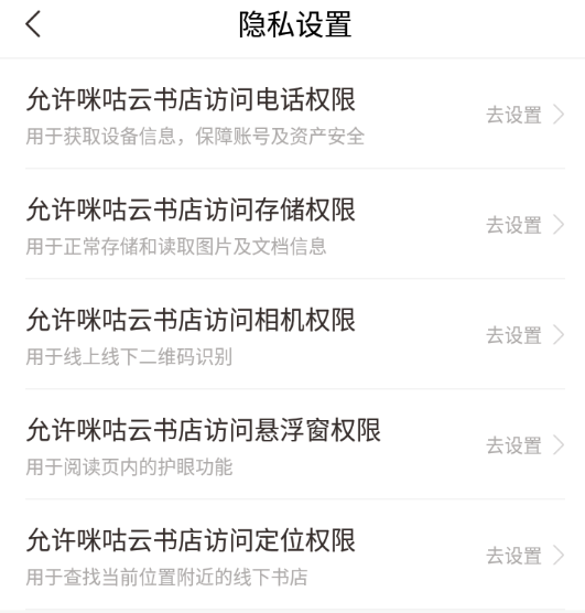 隐私权限设置方法介绍4