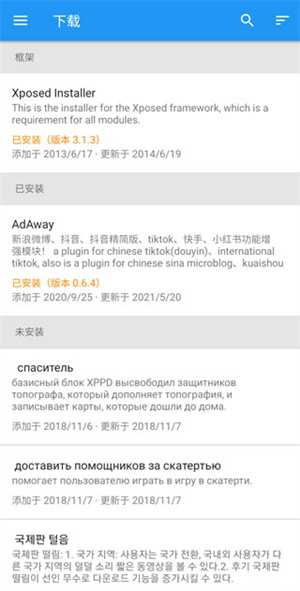 Xposed使用教程图片3