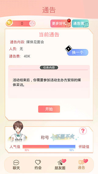 假王子2游戏怎么玩截图6