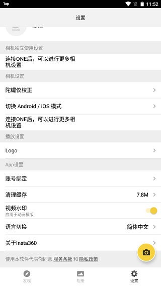 insta360one软件官方版本截图5