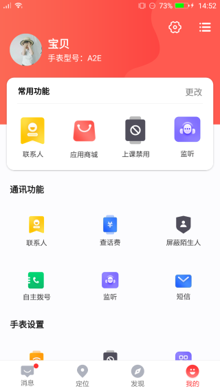 读书郎电话手表app图片