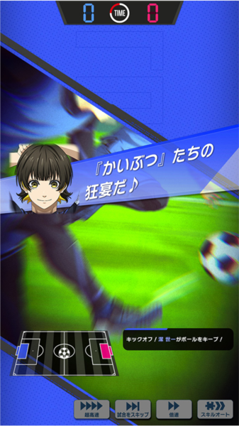 蓝色监狱新手攻略图片9