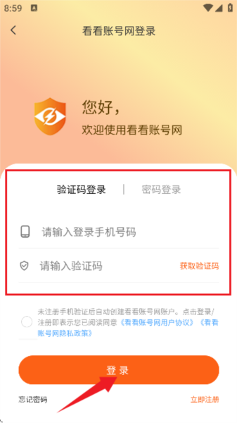 看看账号网交易平台 看看账号网app图片