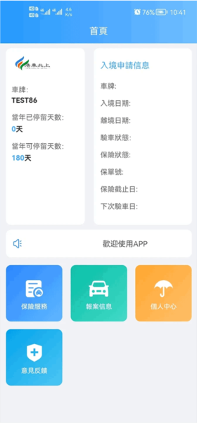 港车北上宣传图