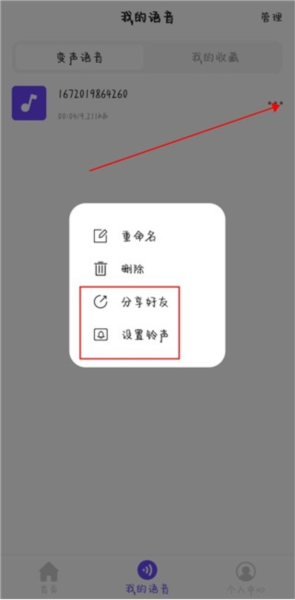 趣玩变声器软件截图6