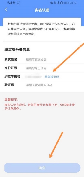 代练通实名认证方法图片4
