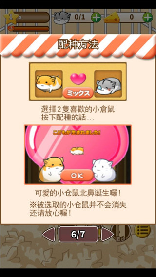仓鼠的生活新手攻略图片6