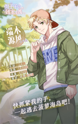 假王子2男主身份介绍截图3