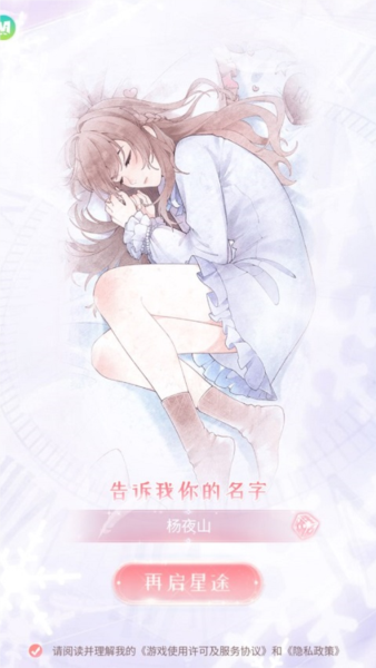 星途恋曲新手攻略图片1