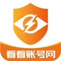看看账号网