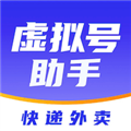 快递虚拟号助手