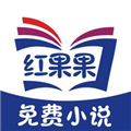 红果果免费小说