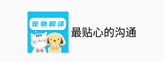 猫语翻译器APP截图1
