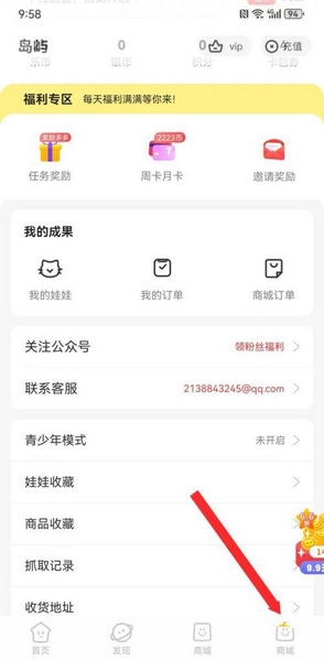 叮叮抓娃娃收货地址添加教程图片1